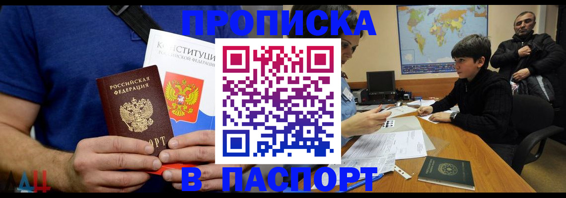 прописка для работы в Иркутской области