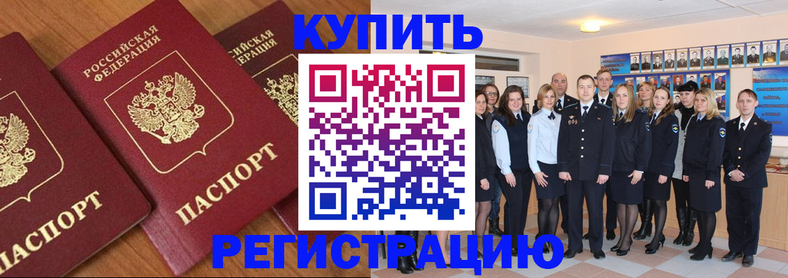 временная регистрация купить в Иркутской области